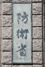 川重から私物受領、１１人処分＝ゲーム機など１１６万円相当―防衛省