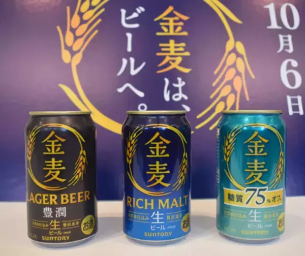ビール「金麦」３種展開へ＝サントリー、１０月の酒税改正後