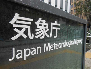 台風１５号、日本海で熱帯低気圧に＝東日本横断、大雨警戒―気象庁