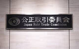 「公取委、日本郵便に再発防止を勧告＝フリーランス法違反」の画像1