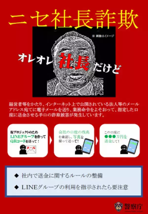 「社長」かたる詐欺メール急増