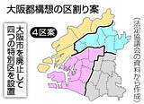 「大阪市「４区」に再編案決定＝財政安定性を重視―都構想」の画像1