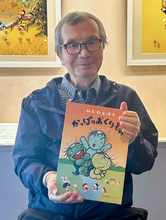 池原昭治さんが初の子ども向け絵本