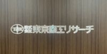 ２月倒産、１３年ぶり高水準＝８５１件、人手不足拡大―商工リサーチ