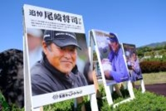 飾られた尾崎さんの追悼ボード