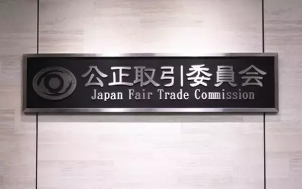 三角商事の改善計画認定＝納入業者に無償派遣要請―公取委