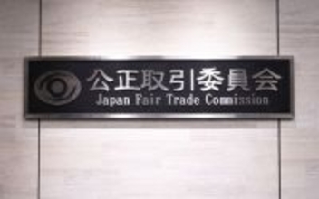 三角商事の改善計画認定＝納入業者に無償派遣要請―公取委