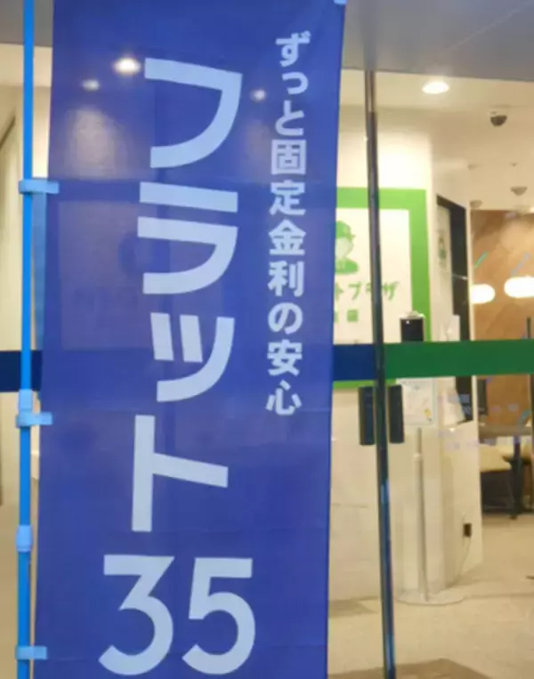 ２カ月ぶり上昇＝フラット３５
