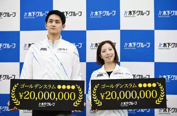 報奨金を授与された三浦と木原