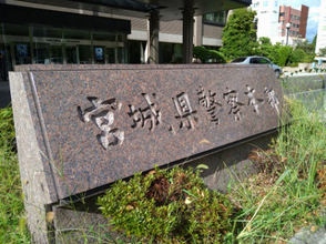 入札情報を漏えい疑い＝宮城・名取市職員を逮捕―県警