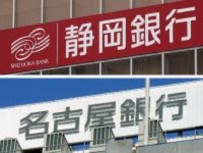 しずおかＦＧと名古屋銀が統合合意＝２８年めど、総資産２２兆円で地銀４位