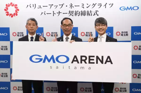 「「ＧＭＯアリーナさいたま」に変更＝スーパーアリーナの命名権決定」の画像