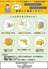 ＬＯ対策で協力体制構築を＝貸倉庫や宅配業界と、警察庁通達