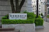 「東京株、１９１５円安＝半導体関連に売り、大幅反落」の画像1