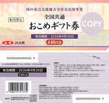 「期限付きおこめ券、４７７円で販売＝通常５００円から値下げ―全米販」の画像1