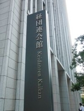 経団連、新副会長６人内定＝秋池氏ら女性２人に、６月就任