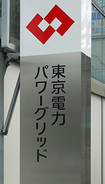 東電系、初の出力制御＝再エネ、好天で電力余剰