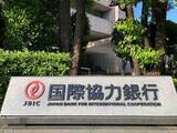「米銀２行と７３００億円融資＝対米投資第２弾でドル調達―ＪＢＩＣ」の画像1