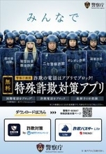 「警察庁推奨」防犯アプリ、運用開始＝不審電話に警告やブロック機能―特殊詐欺に対抗、企業が無償提供