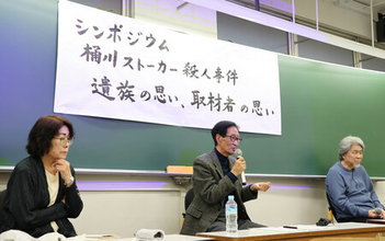 父「笑顔の詩織現れるまで」=桶川ストーカー26年でシンポ―東京