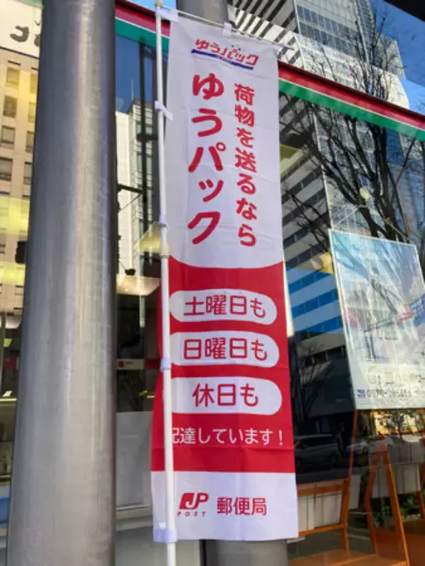 ゆうパック、１０％値上げ＝日本郵便、１０月から