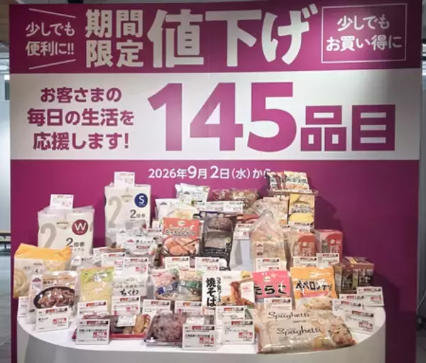 イオン、物価高でも値下げ＝期間限定で１４５品目、増量も