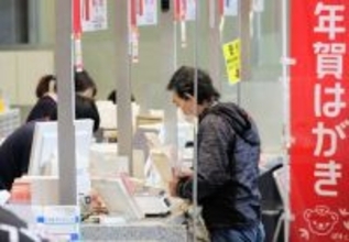 年賀はがきの販売開始＝発行枚数３割減で最少