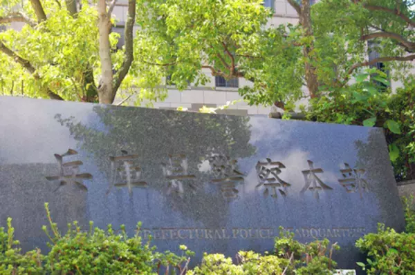 巡査部長ら９人書類送検＝オンラインカジノ賭博容疑―兵庫県警