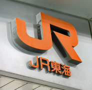 道路隆起、リニア工事が原因＝来年２月に住民説明会―ＪＲ東海