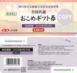 「臨時おこめ券、利益乗せず発行＝１月中旬めど―ＪＡ全農」の画像1