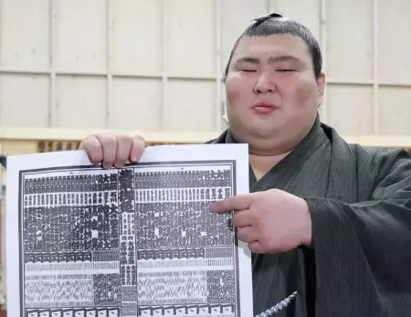 番付表を手にする熱海富士