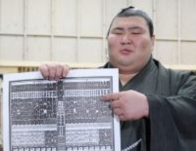 番付表を手にする熱海富士