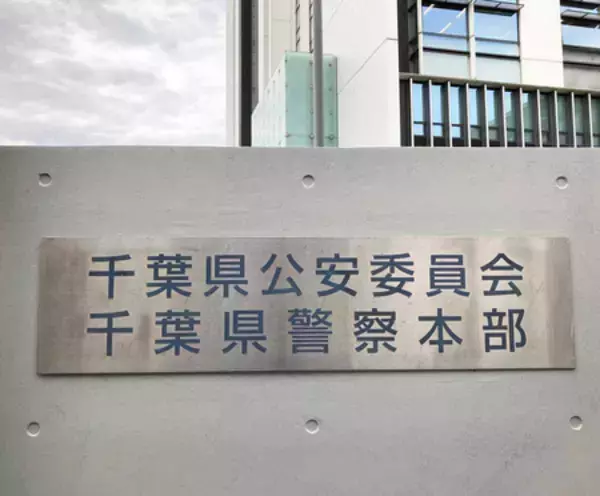 千葉女子高教諭を逮捕＝バス車内で不同意わいせつ容疑―県警