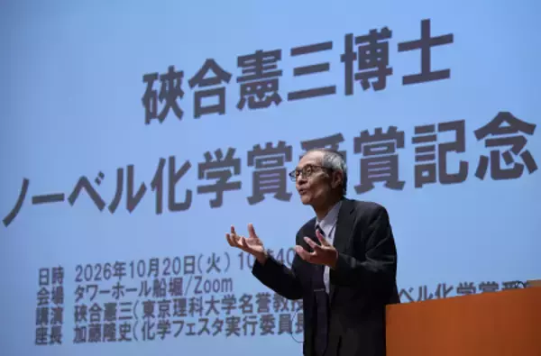 ノーベル化学賞、そあいさん講演