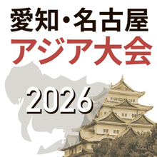 愛知・名古屋アジア大会、１９日開幕＝白鵬さんら聖火リレー