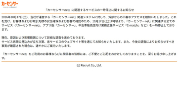 カーセンサー、最大３２０万件流出か＝京王プレッソイン予約不能に―不正アクセス