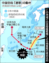 中国空母、レーダー照射後も発着艦＝沖縄本島と南大東島間で初―防衛省