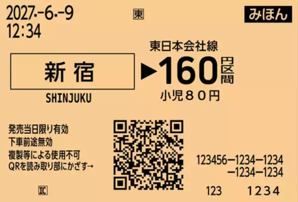 ＪＲ東日本、磁気切符を廃止＝来春、ＱＲコードに変更