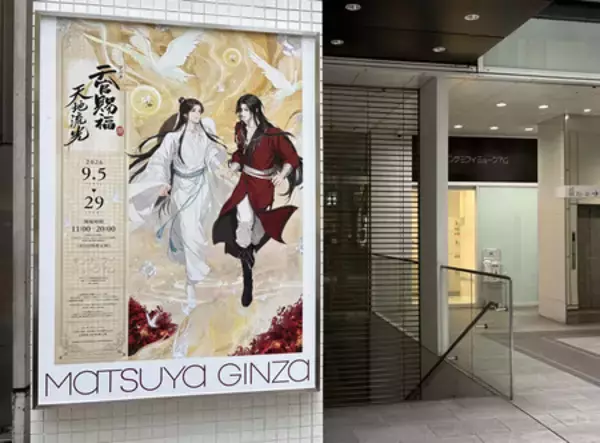 銀座に「ミライミュージアム」＝ジャパン・カルチャーの聖地に―松屋