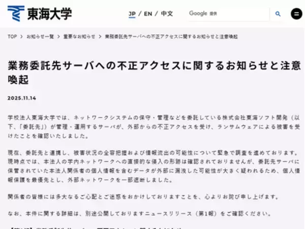 東海大、委託企業にサイバー攻撃＝ランサムウエア、個人情報流出か