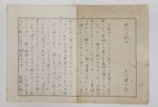 大江健三郎さんの未発表作発見