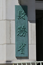 ５月経常黒字、３兆９６８３億円＝財務省
