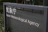 「茨城から沖縄に一時津波注意報＝フィリピン大地震で最大３０センチ―気象庁」の画像1