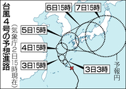 台風４号、沖縄本島接近＝５日九州上陸の恐れ―気象庁