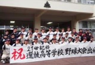 ２１世紀枠は長崎西、高知農　高校野球