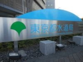 水道基本料、今年も無償に＝夏の４カ月分検討―東京都