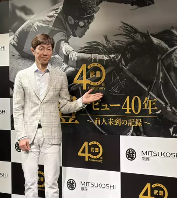 武豊、デビュー４０年特別展