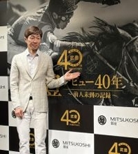 武豊、デビュー４０年特別展