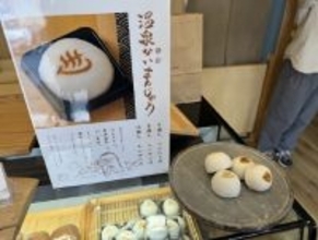 「温泉ないまんじゅう」