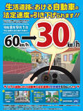 「「生活道路」の最高速度３０キロに」の画像1